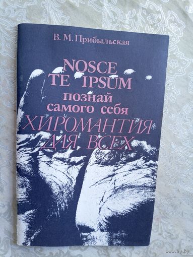 Хиромантия для всех\029
