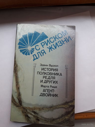 С риском для жизни