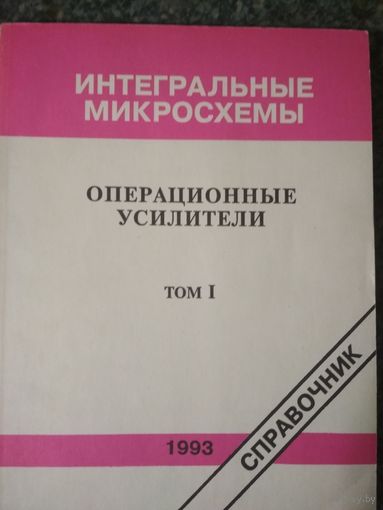 Операционные усилители