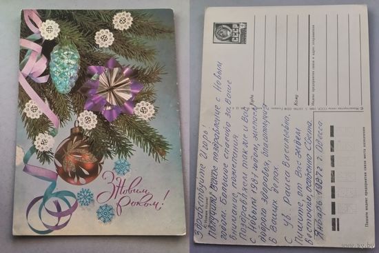 Открытка.С Новым годом !