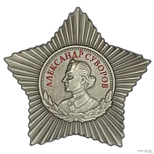 Копия Орден Суворова III степени 2-й вариант