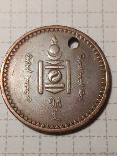 5 мунгу Монголия 1937 год...отверстие...