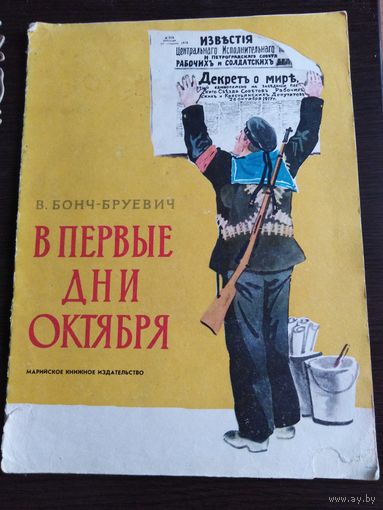 В первые дни октября. 1977г.