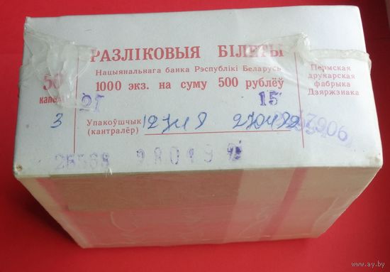 ТОРГ! Кирпич (пачка) 50 копеек 1992 года! Белочки 1000 штук в заводской упаковке! ВОЗМОЖЕН ОБМЕН!