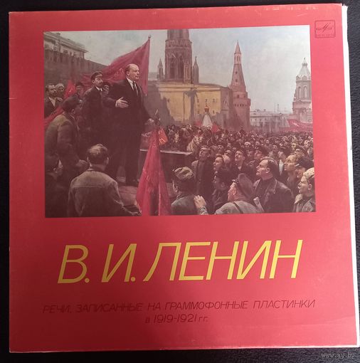 В. И. Ленин – Речи, Записанные На Граммофонные Пластинки В 1919 - 1921 Годах