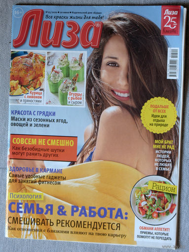 Лиза. июнь номер 25 2020. 50 стр