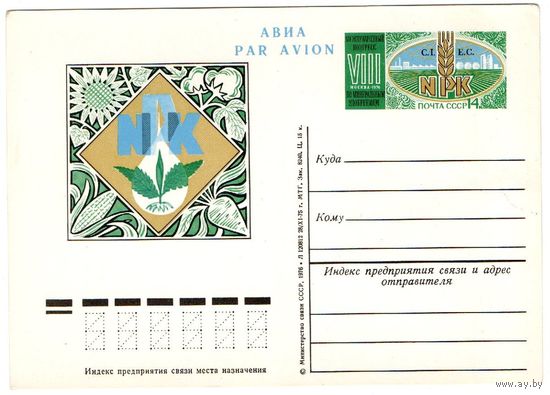 Почтовая карточка 1976 (72)
