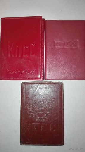 Партийный билет члена КПСС СССР