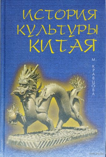 История культуры Китая
