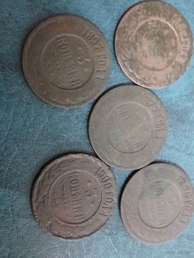 3 копейки 1877,1882,1896,1897,1900 гг.Одним лотом.