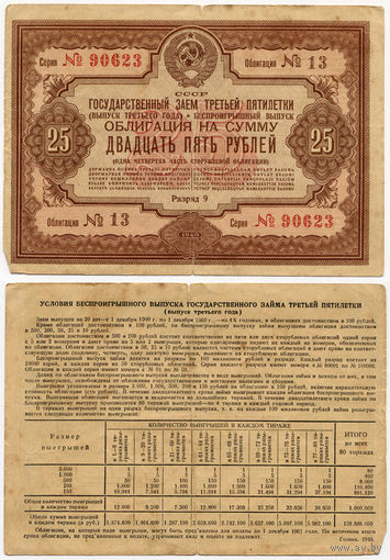 25 рублей 1940, Государственный заем третьей пятилетки. Облигация. СССР. Редкая!
