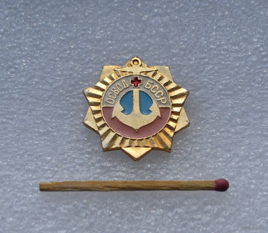 ОСВОД, БССР.