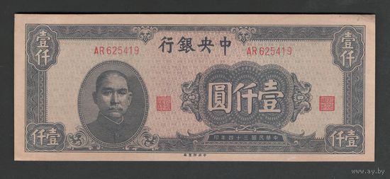 Китай 1000 юаней 1945 года. Central Bank of China. Тип P-293. Состояние aUNC