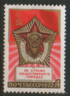 Заг. 4102. 1972. 55 лет советской милиции. Знак "Отличник милиции". чиСт.