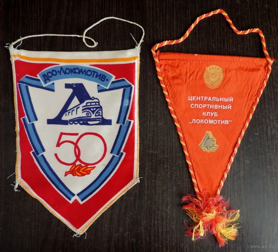 Вымпела ДСО Локомотив 1986г. СССР. Размер 15-22 и 15-20 см. 2 шт.