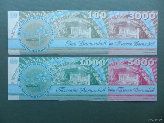 Комплект васильков 2000 года Славянский Базар Витебск  EF