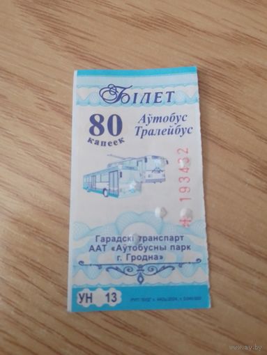 Билет на одну поездку г. Гродно. 2024г. Серия УН