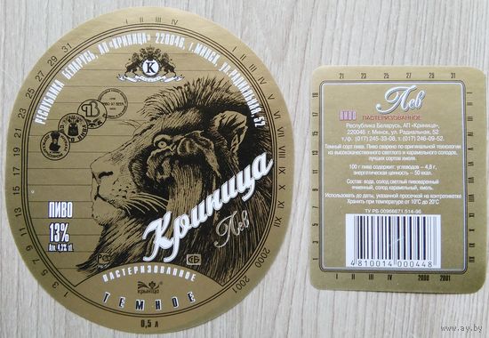 Этикетка. пиво. Криница . 0505