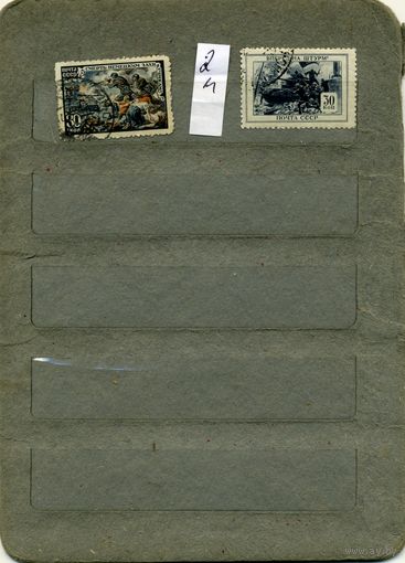 СССР, 1945, ВОВ,  2м, по 0,75р за шт