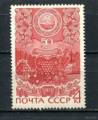 СССР - 1971 - 50-летие Аджарской АССР - [Mi. 3888] - полная серия - 1 марка. MNH.  (LOT HA46)-T3P13