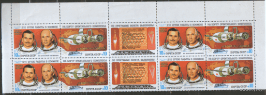 Заг. 5318/19. 1983. Космические исследования на комплексе "Салют-7" --"Союз-Т".  СЦЕПКА. ЧиСт.