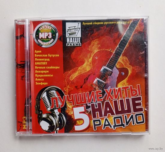 Диск МР3 Лучшие хиты Наше Радио 5