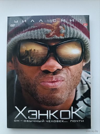 DVD фильм Хэнкок