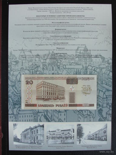 Продажа коллекции с 1 рубля! Банкноты РБ 2001г.