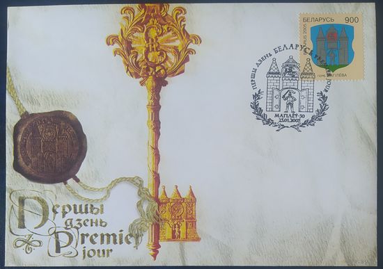 Беларусь 2005 КПД гербы Могилев.