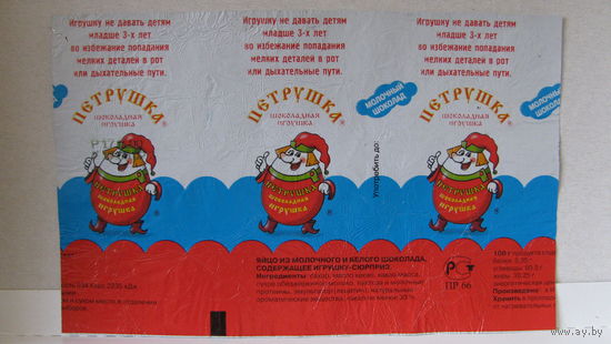 Этикетка от киндер сюрприза ("Петрушка").