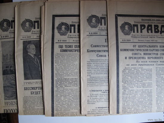 5 номеров газеты "Правда", март 1953 г. Смерть и похороны Сталина