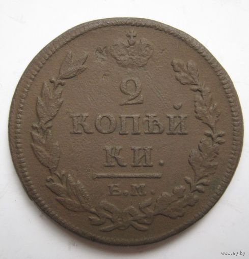 2 копейки 1812г.