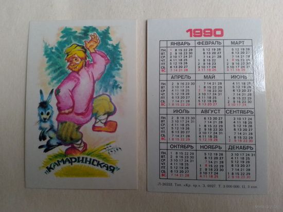 Карманный календарик. Мультфильм Камаринская. 1990 год