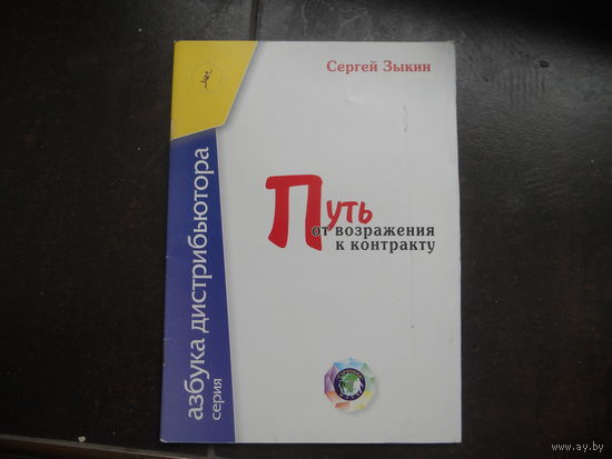 Зыкин С. Путь от возраждения к контракту 2006