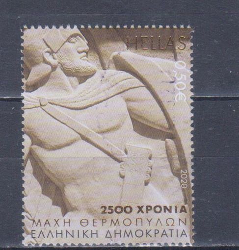 [2340] Греция 2020. 2500 лет битвы при Фермопилах.Фрагмент памятника 300 спартанцам. Гашеная марка.