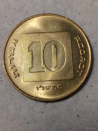 10 агорот Израиль 1996 год