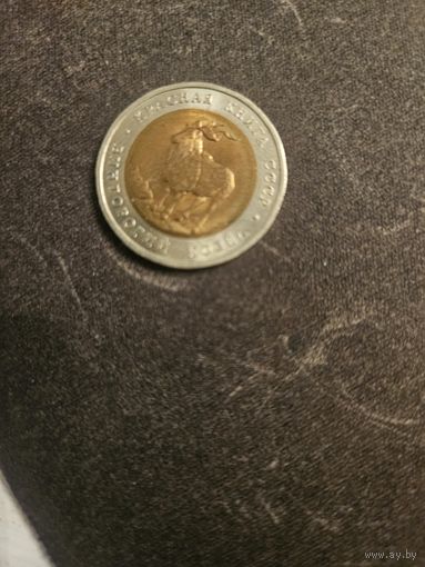 5 рублей 1991 года Красная книга Винторогий Козёл