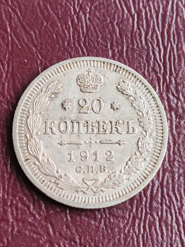 Россия 20 копеек 1912