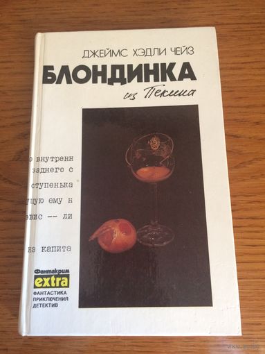Блондинка из Пекина