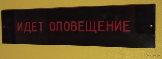Табличка военная СССР.
