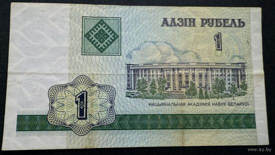 1 рубль 2000 год, серия БЕ