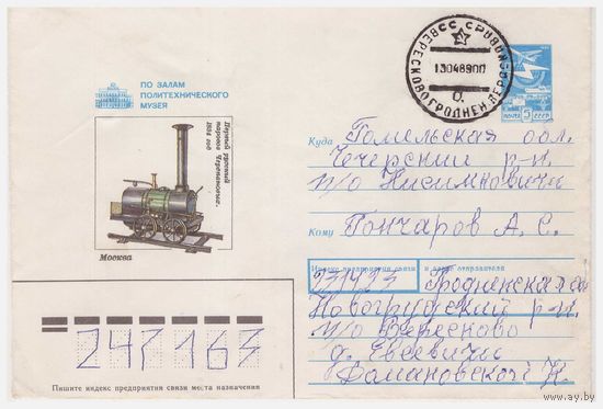 ХМК СССР, прошедший почту 1988. Худ. В. Сергеев