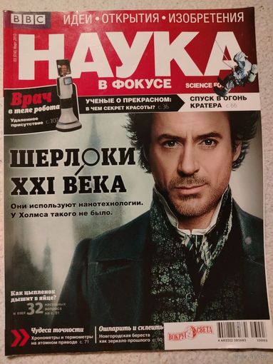 Журналы Наука в фокусе