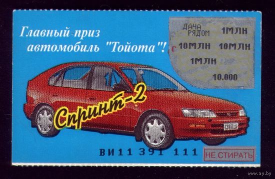 Спринт-2
