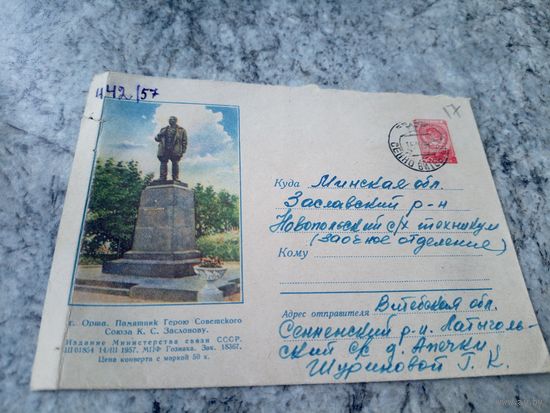 Конверт СССР