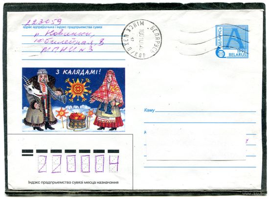 Беларусь. ХМК. Конверт п.п. З Калядкамi. Гашение Минск 2001