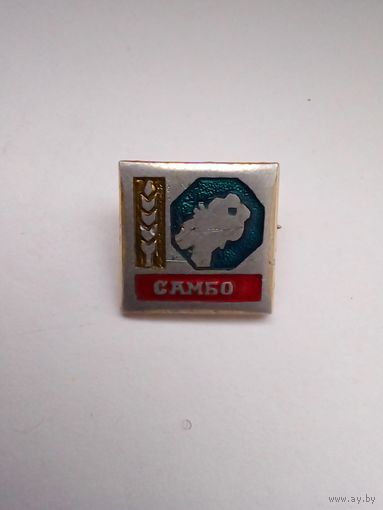 Значок.Виды спорта.Самбо.