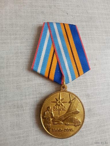 Медаль. 25 лет МЧС.