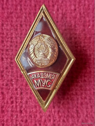 Ромб Академия МВД ( МУС ) РБ. Тяжёлый.