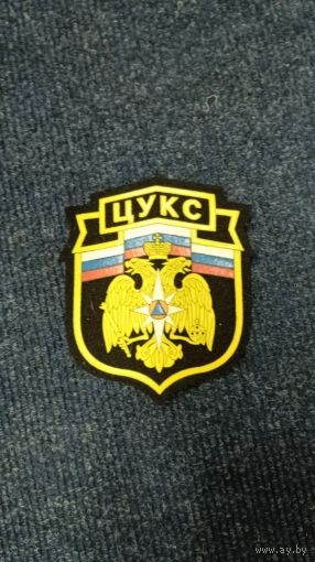 Нарукавный знак (шеврон) ЦУКС МЧС РФ